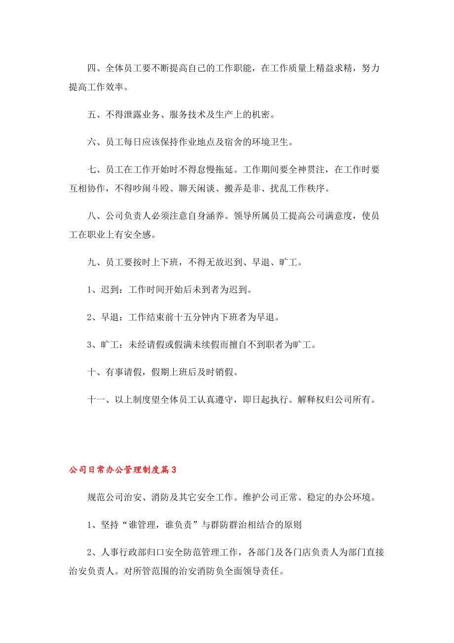 公司日常办公管理制度7篇.doc_第3页