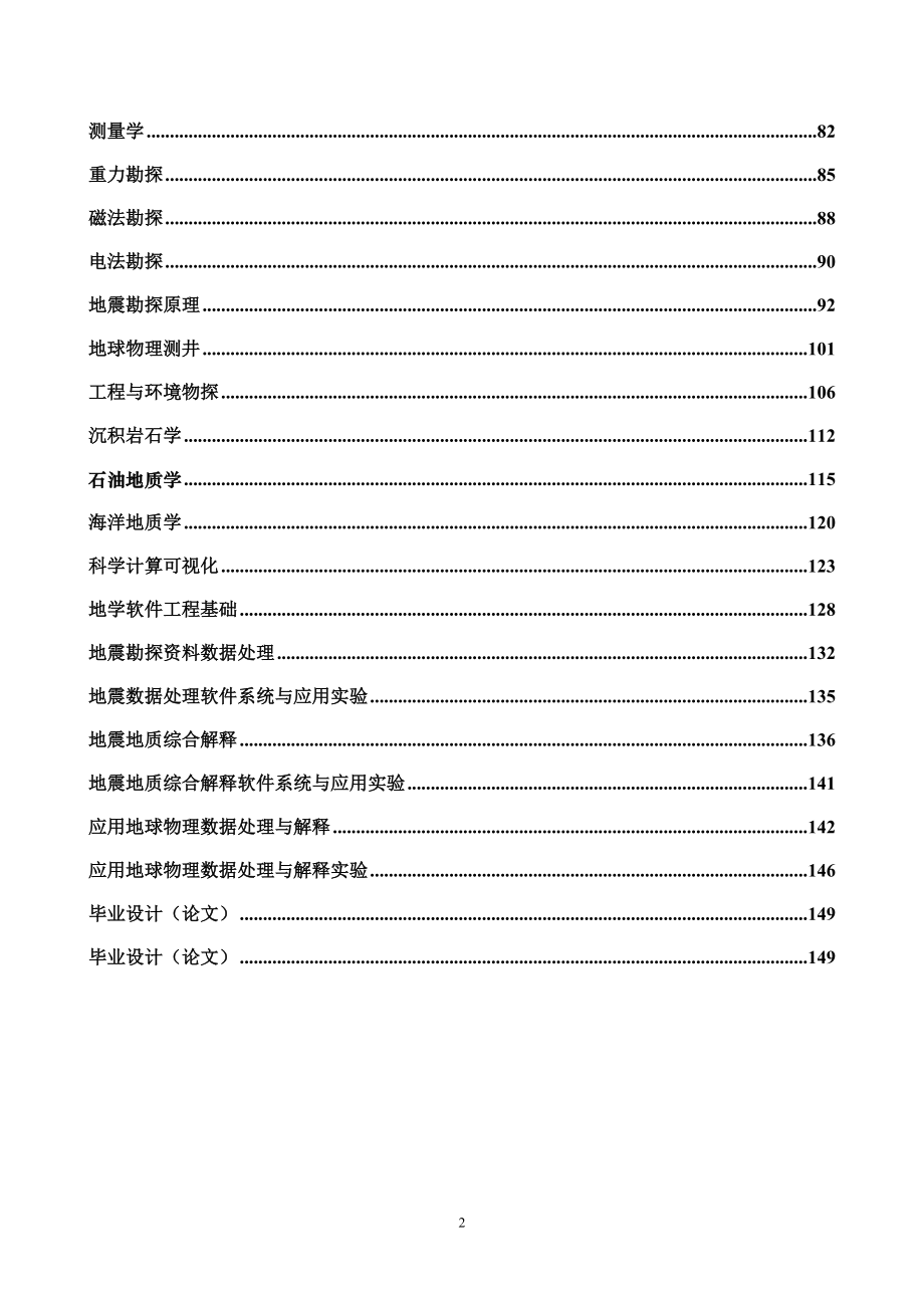 mapinfo-勘察技术与工程专业目.docx_第3页