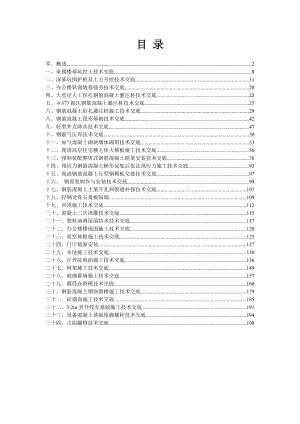 建筑施工技术交底范例_203页.docx