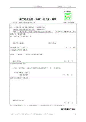 安全施组标准版(等待插平面图).docx