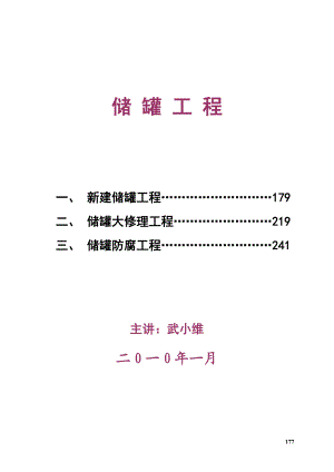 储罐工程交工技术文件宣贯XXXX123终稿.docx