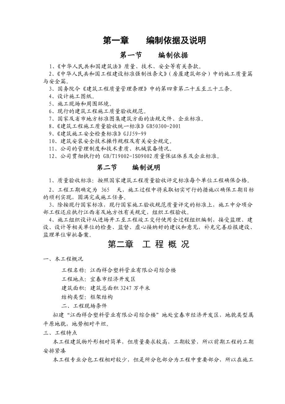 厂区车间_综合楼工程施工组织设计.docx_第1页