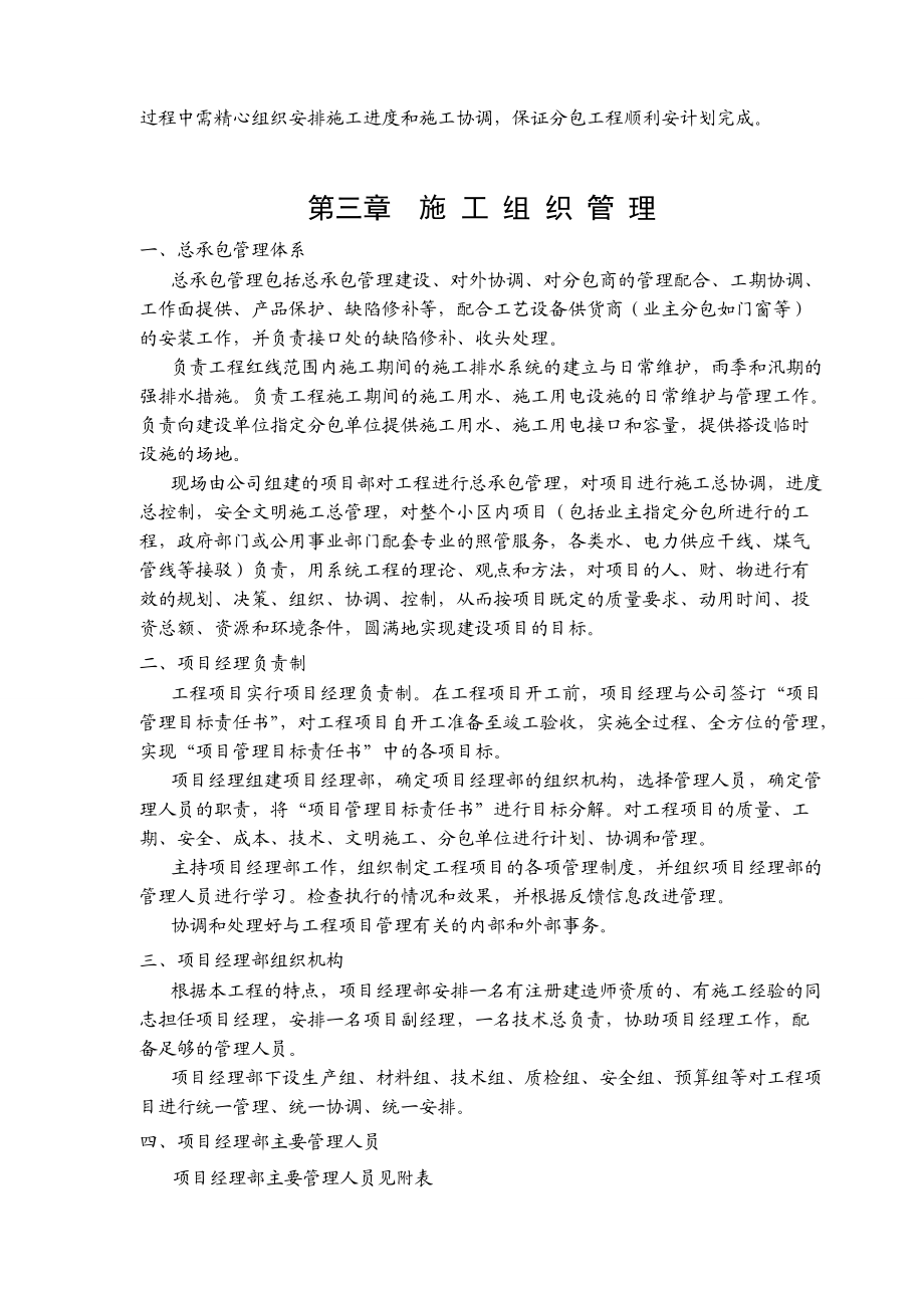 厂区车间_综合楼工程施工组织设计.docx_第2页