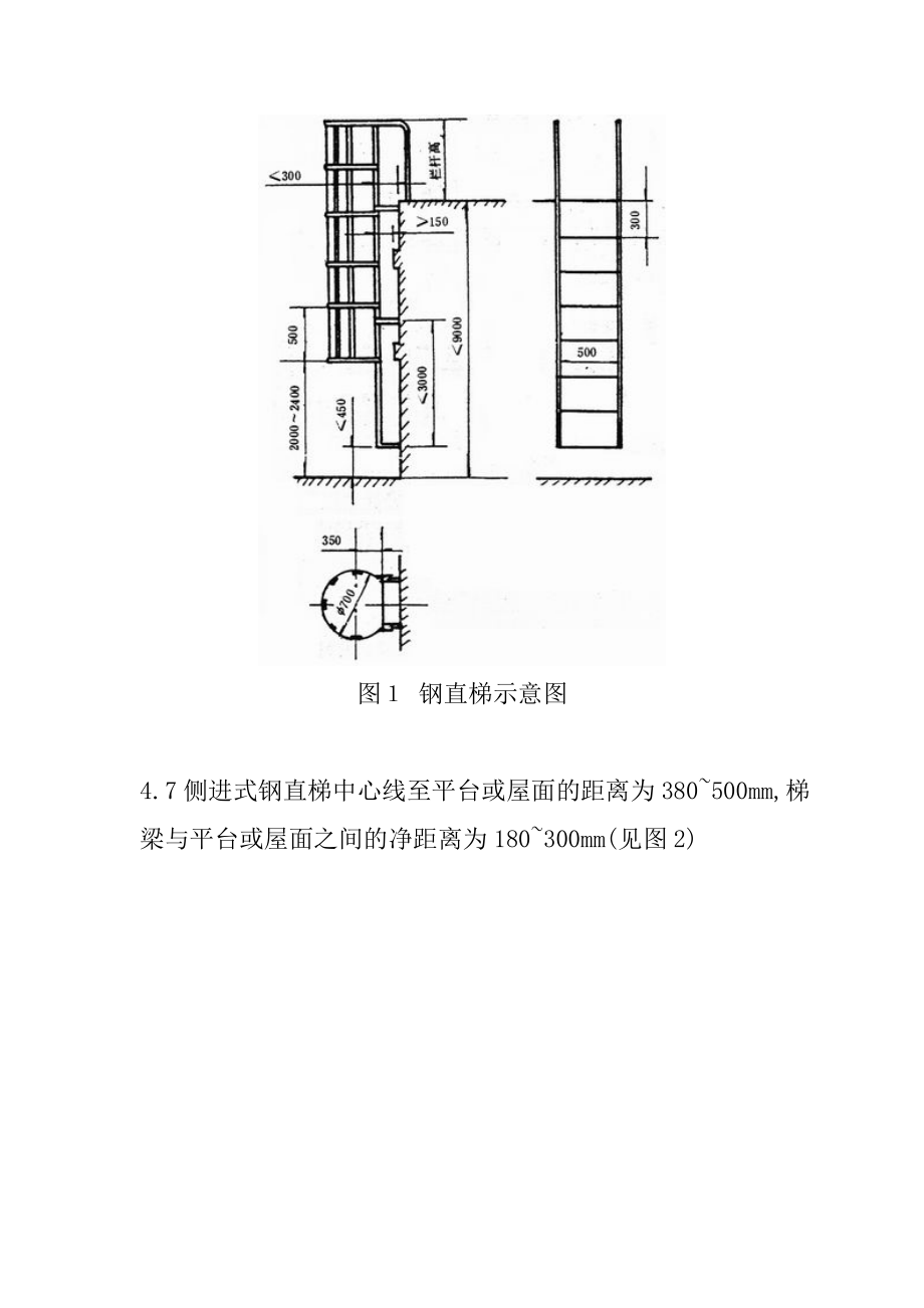 固定式钢直梯安全技术.docx_第3页