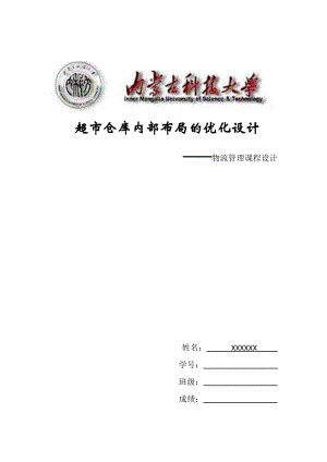 仓库内部布局设计分析.docx