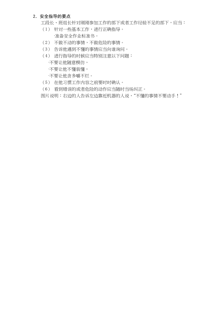 安全卫生第一级(doc37)(1).docx_第3页