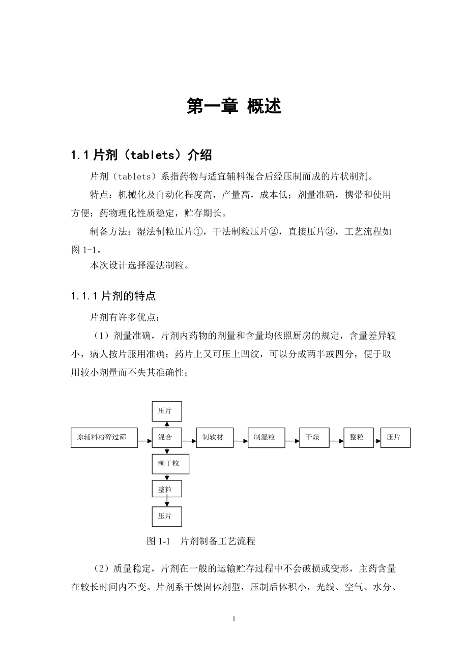 年产5000W对乙酰氨基酚制备工艺.docx_第1页