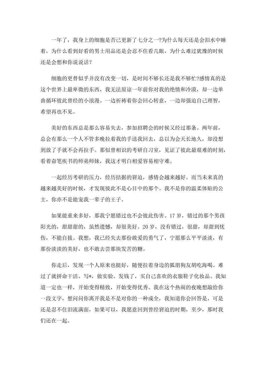 人生感悟的爱情文章.doc_第3页