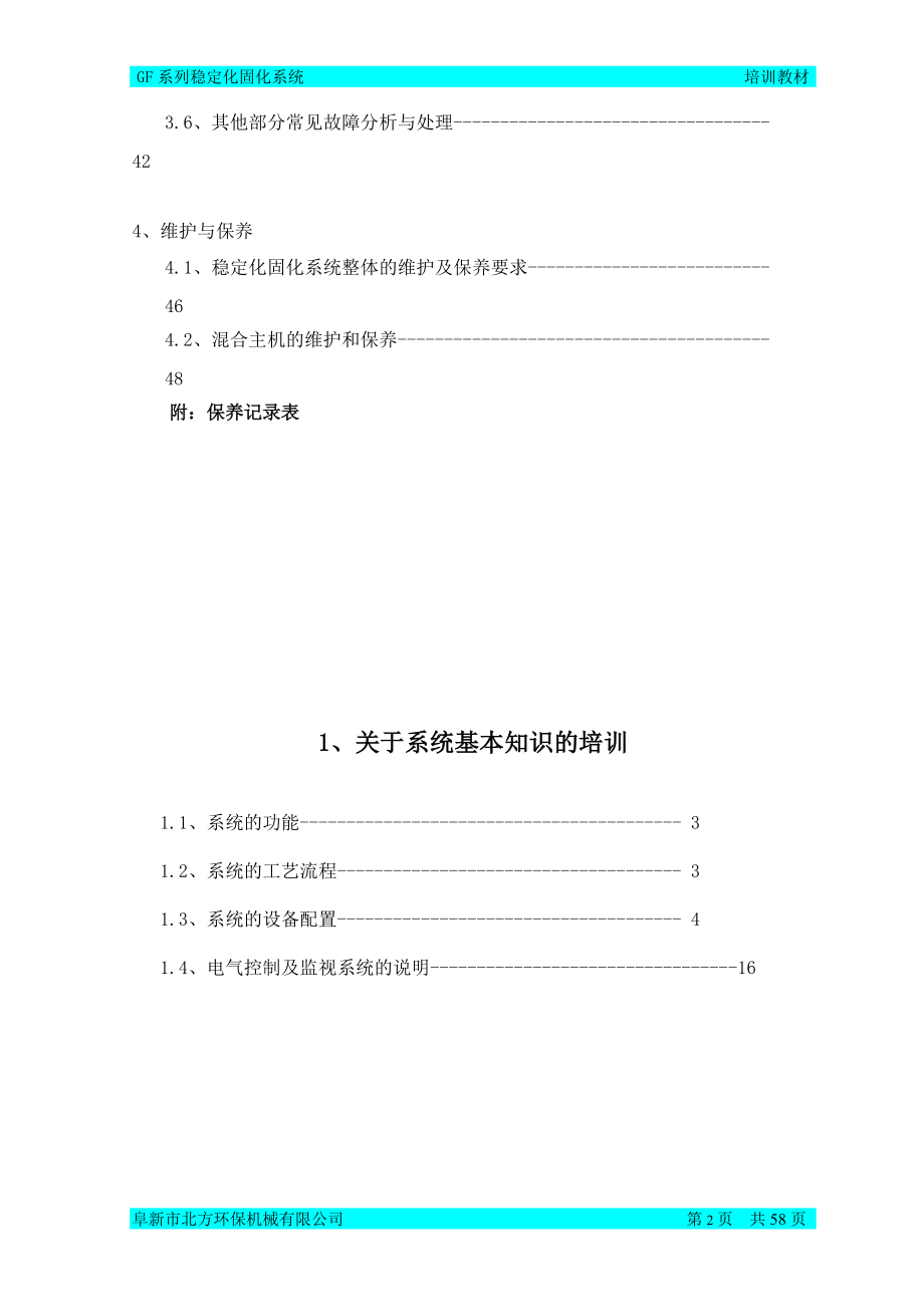 新版固化设备培训资料.docx_第2页