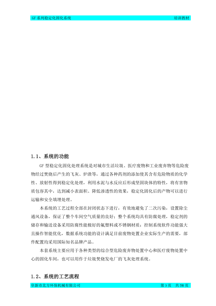 新版固化设备培训资料.docx_第3页