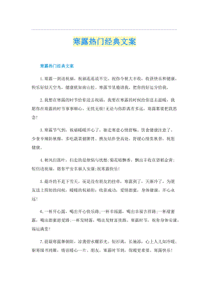 寒露热门经典文案.doc