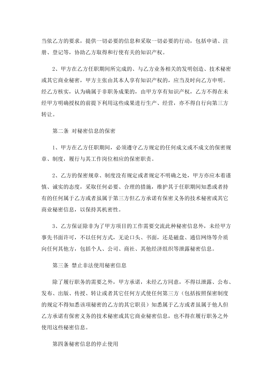 内部员工保密协议书.doc_第2页