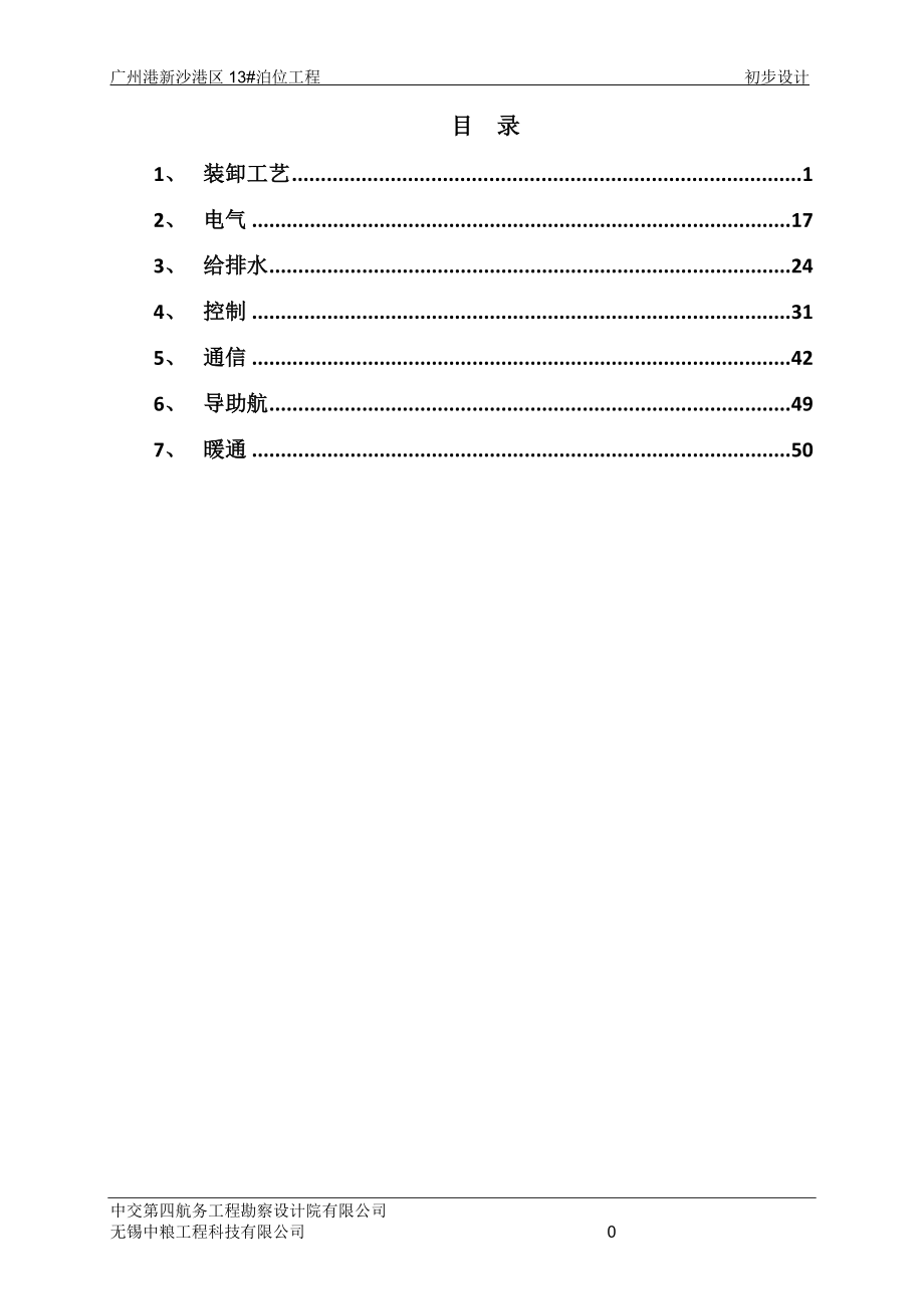 初步设计主要设备与材料.docx_第2页