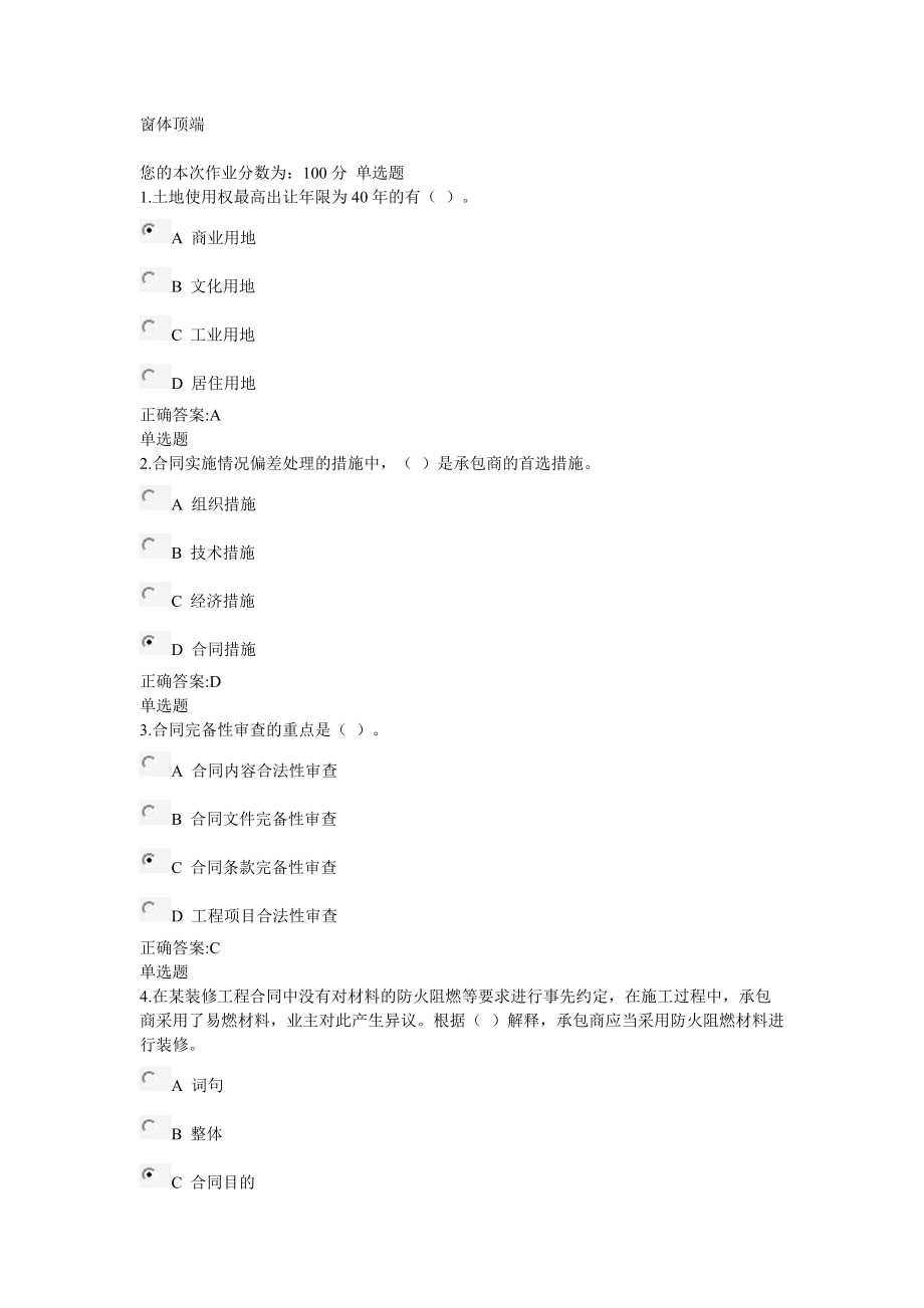 最新浙大建设法规与合同管理作业.docx_第1页