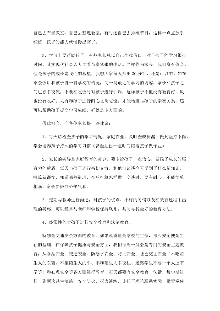 学校校长期末总结发言稿讲话稿7篇.doc_第3页