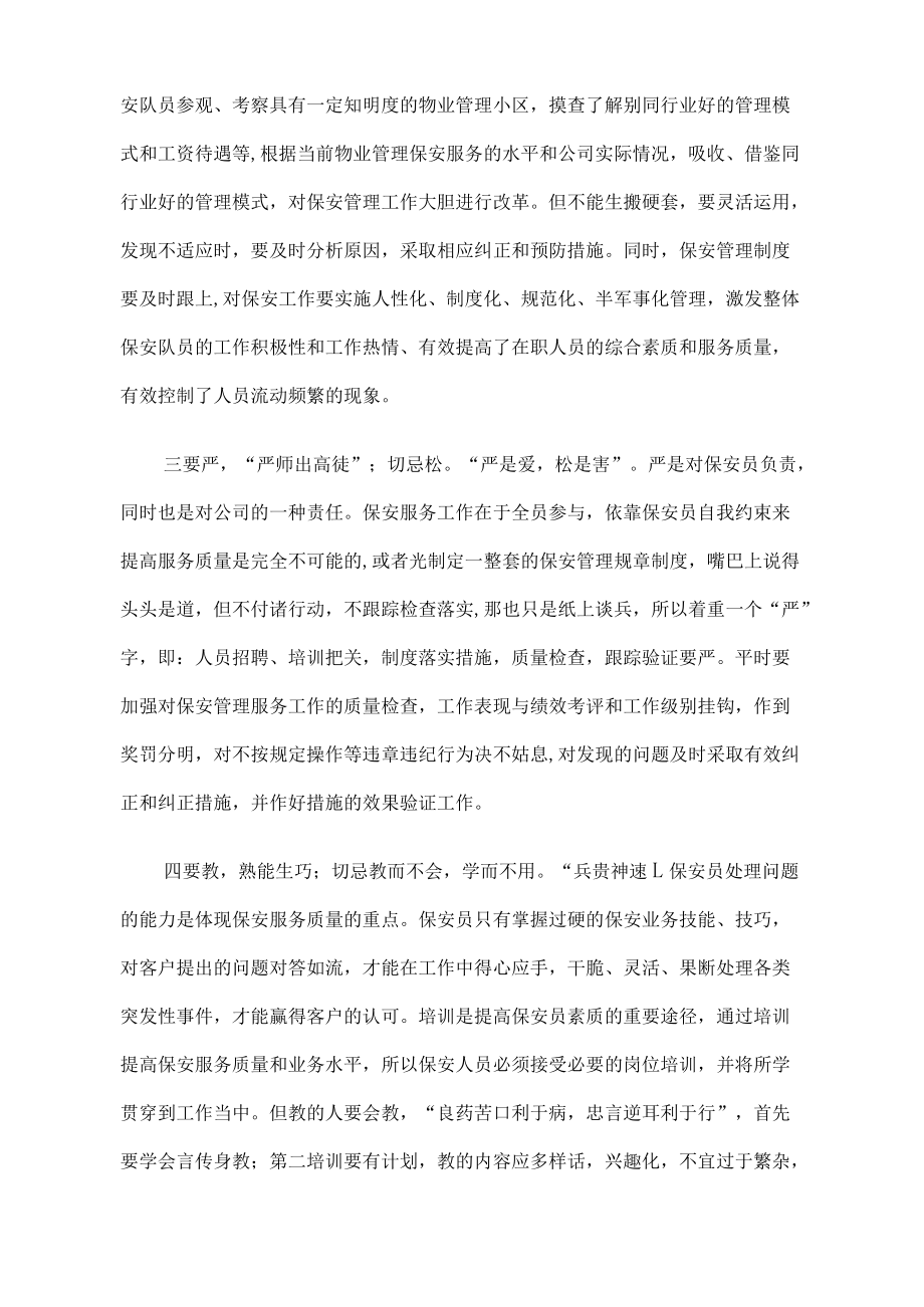 物业安全管理培训资料.docx_第2页