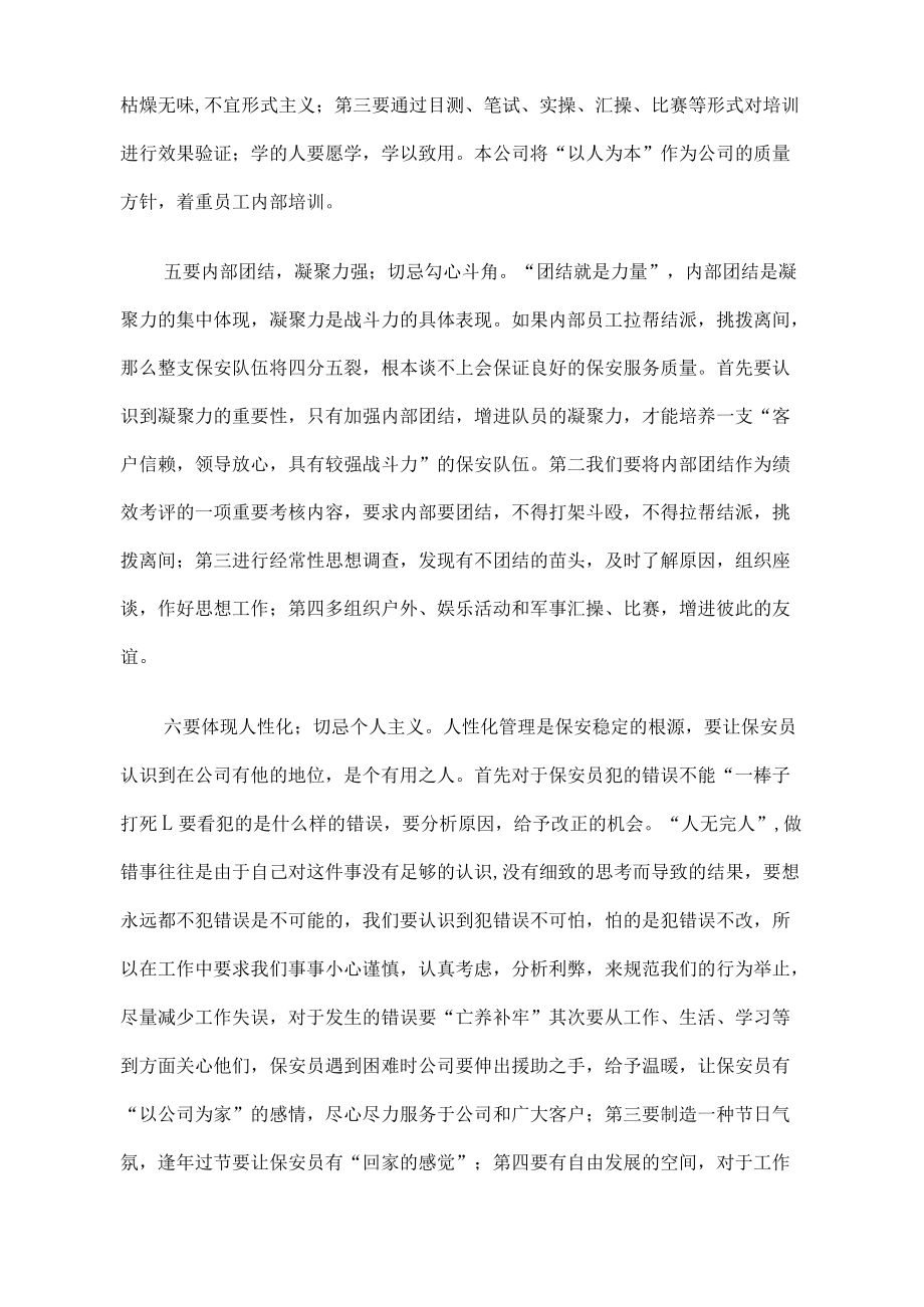 物业安全管理培训资料.docx_第3页