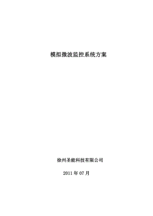 工地塔吊模拟工业级无线监控方案.docx