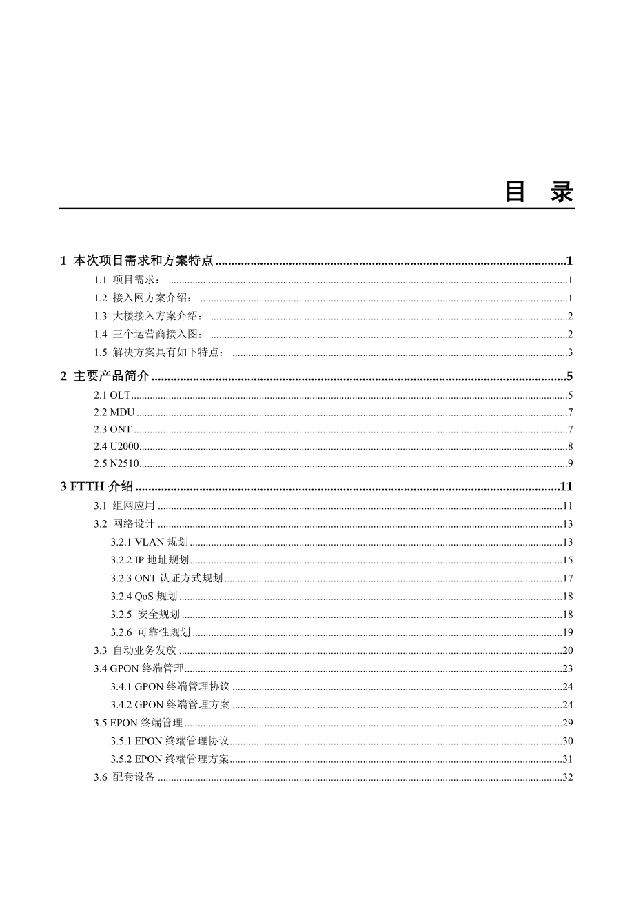 智能大厦华为设备网络构成指导书.docx_第1页