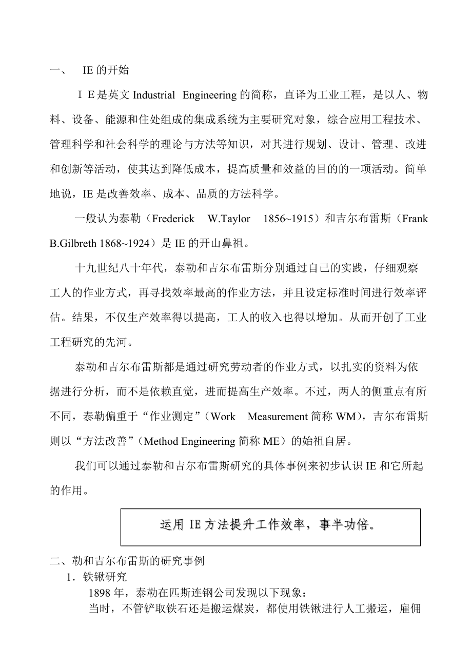 IE培训教材之IE方法实战精解 Word 文档.docx_第3页