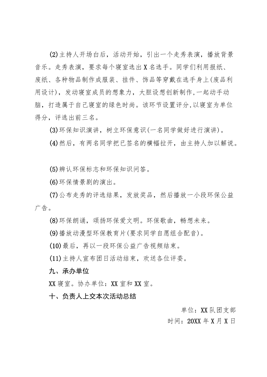 特色主题团日活动策划书.docx_第2页