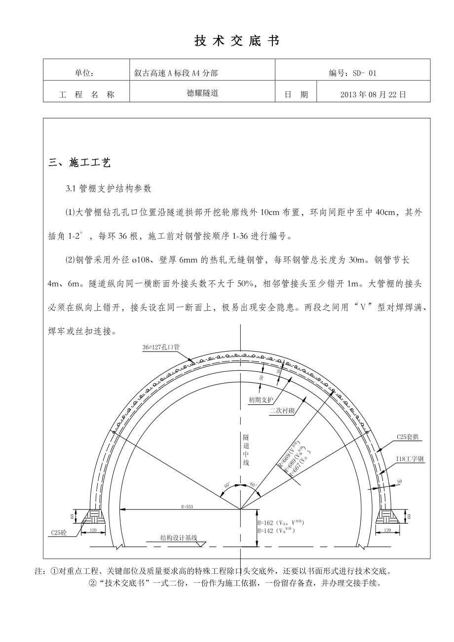 大管棚施工技术交底.docx_第3页