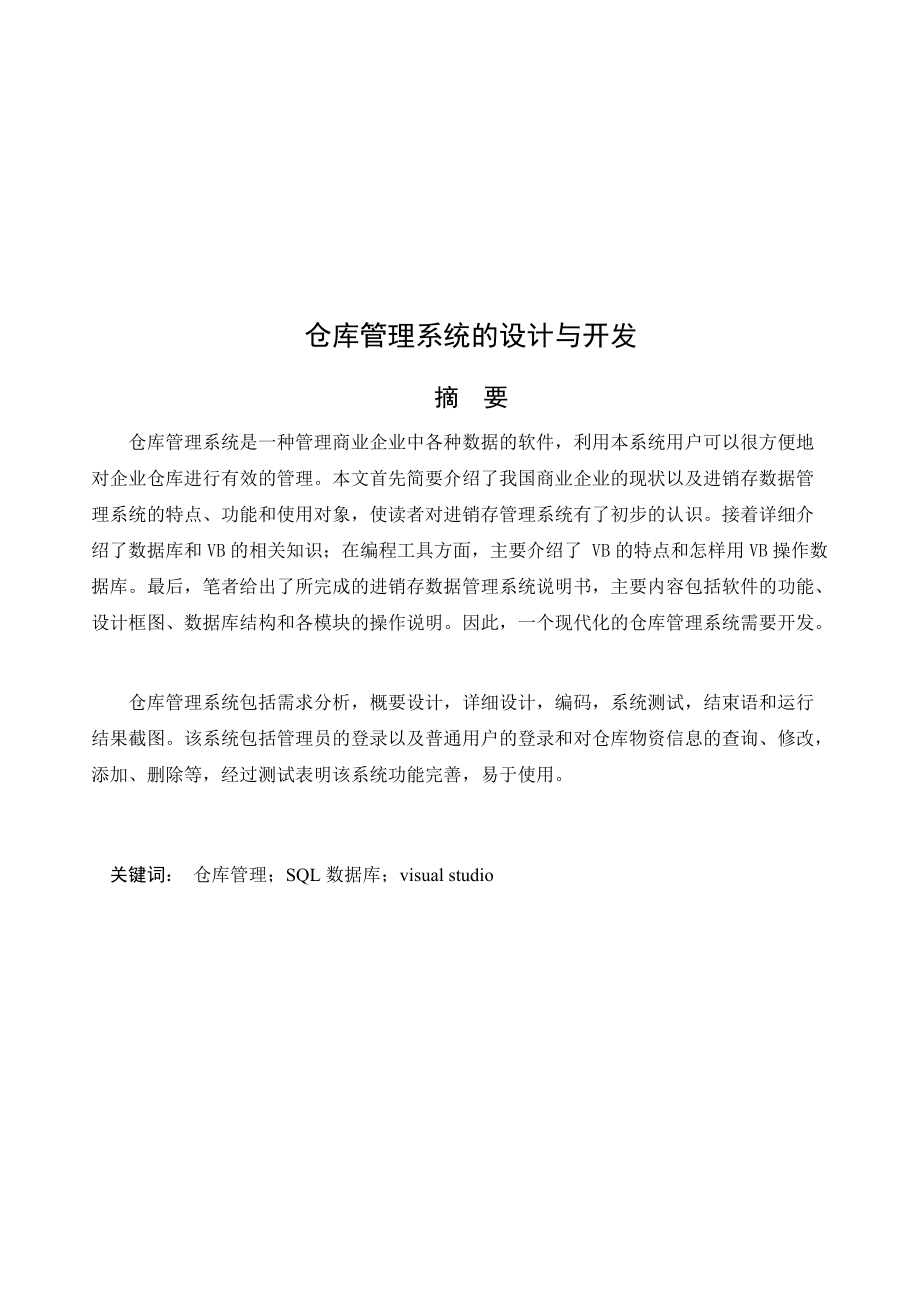 仓库管理系统文档.docx_第2页