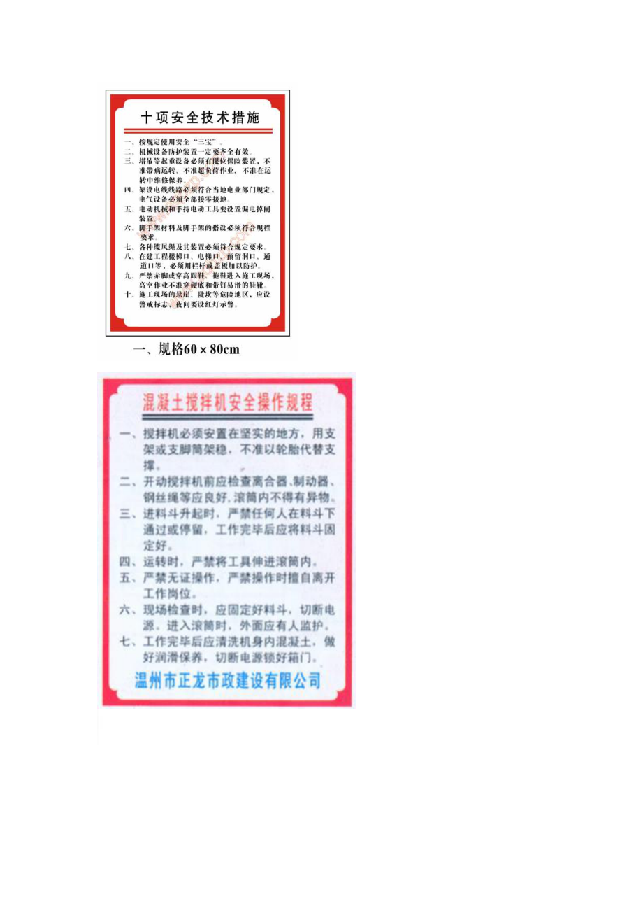 安全标示牌.docx_第1页