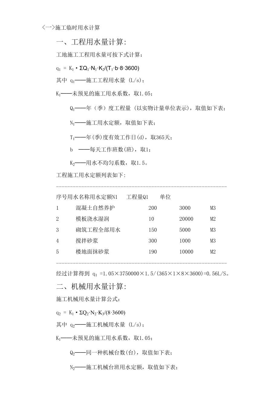 施工现场临时用水电施工方案.docx_第2页