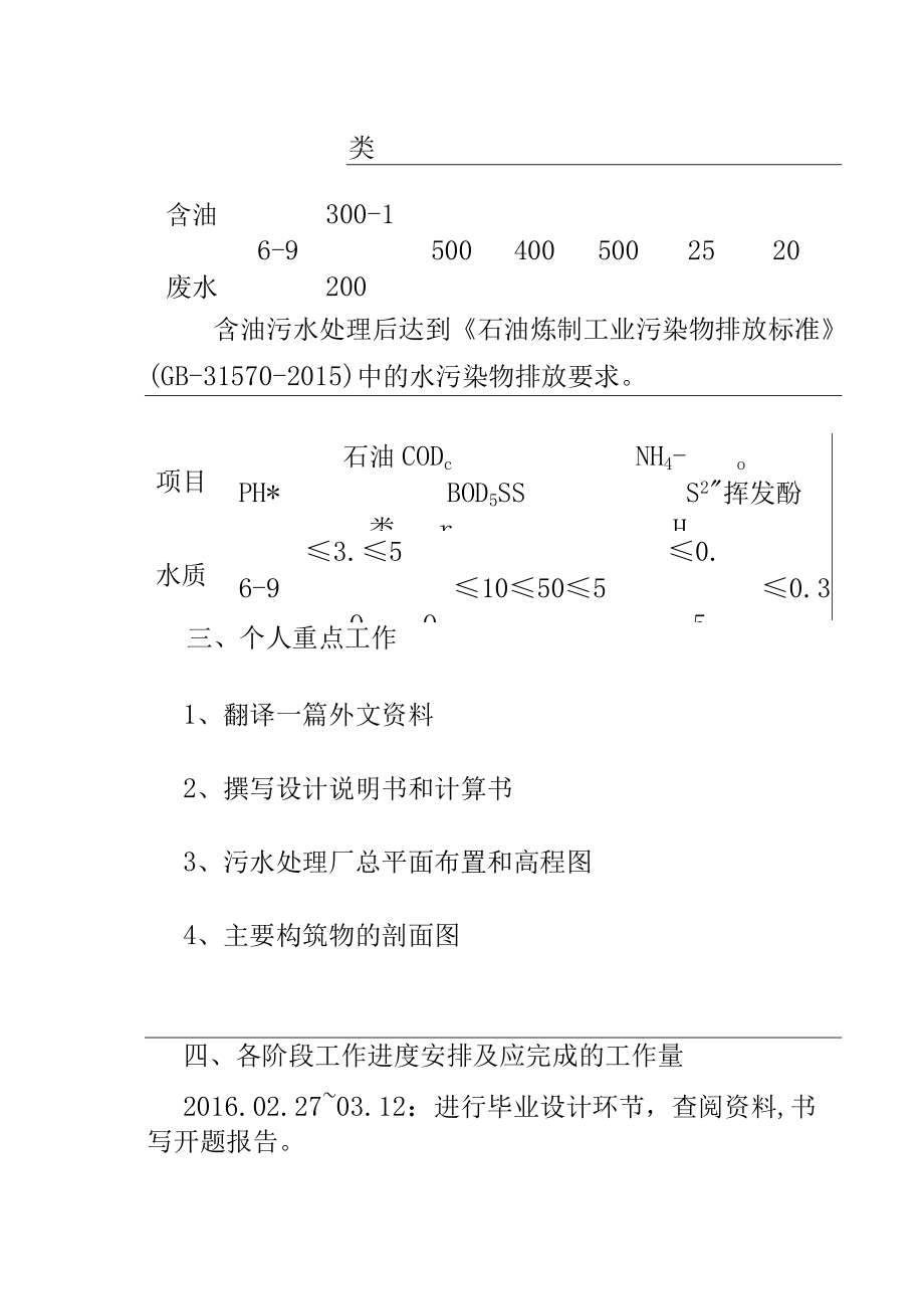 炼油厂含油废水处理工艺设计.docx_第2页