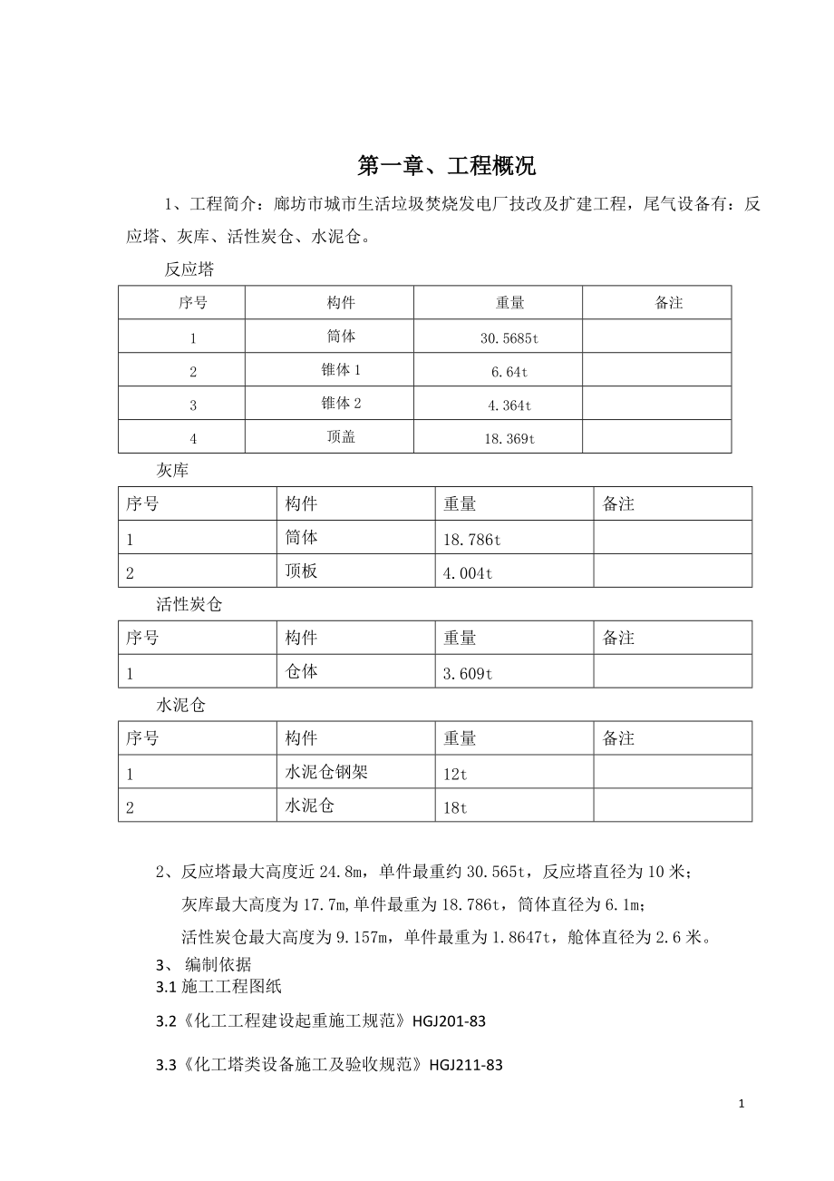 尾气设备安装方案.docx_第3页