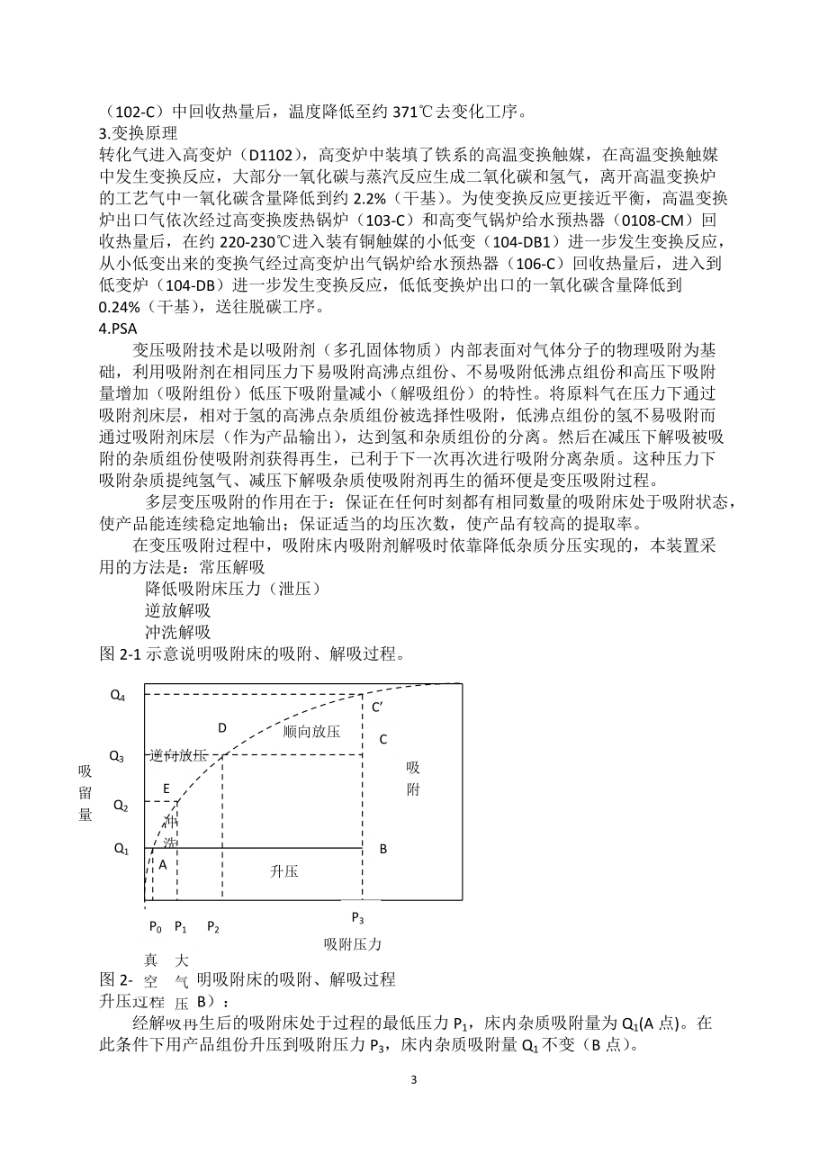 天然气制氢工艺技术规程.docx_第3页