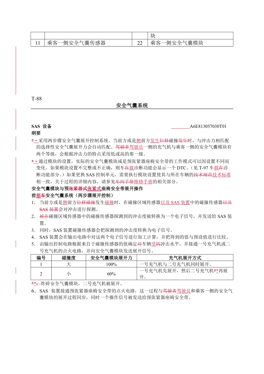 06安全气囊系统和空调系统.docx_第3页