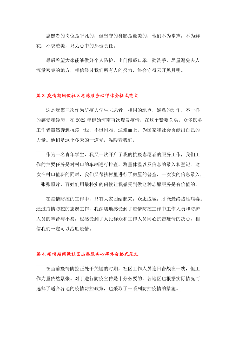 2023疫情期间做社区志愿服务心得体会10篇.doc_第2页