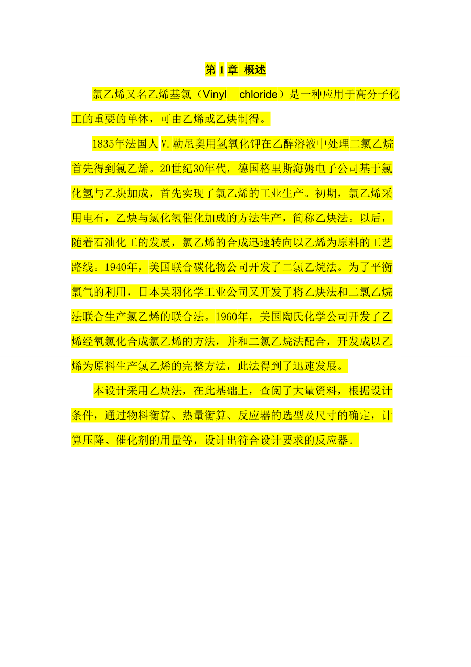 工艺计算更改数据2.docx_第2页