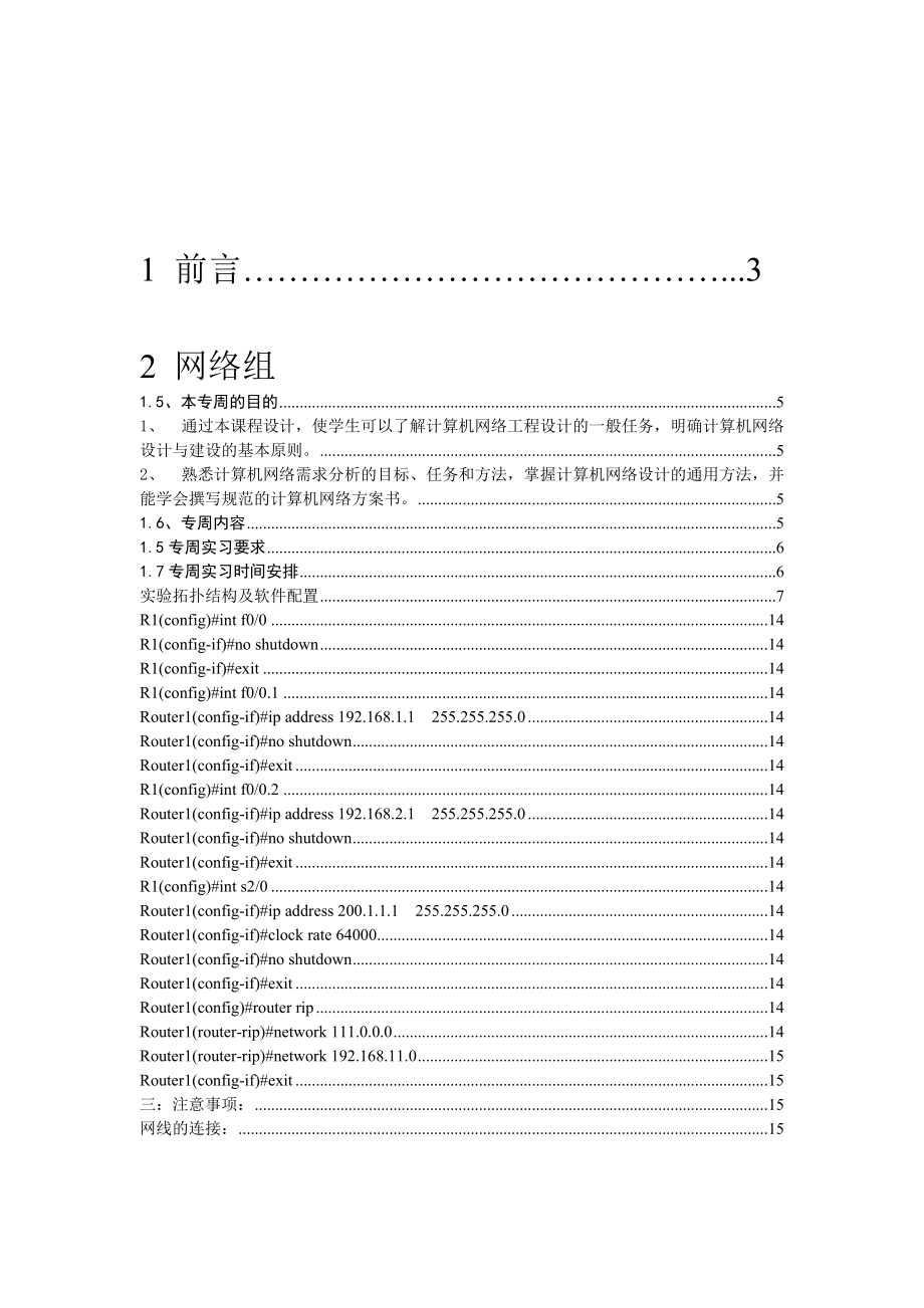 局域网技术与组网工程.docx_第2页