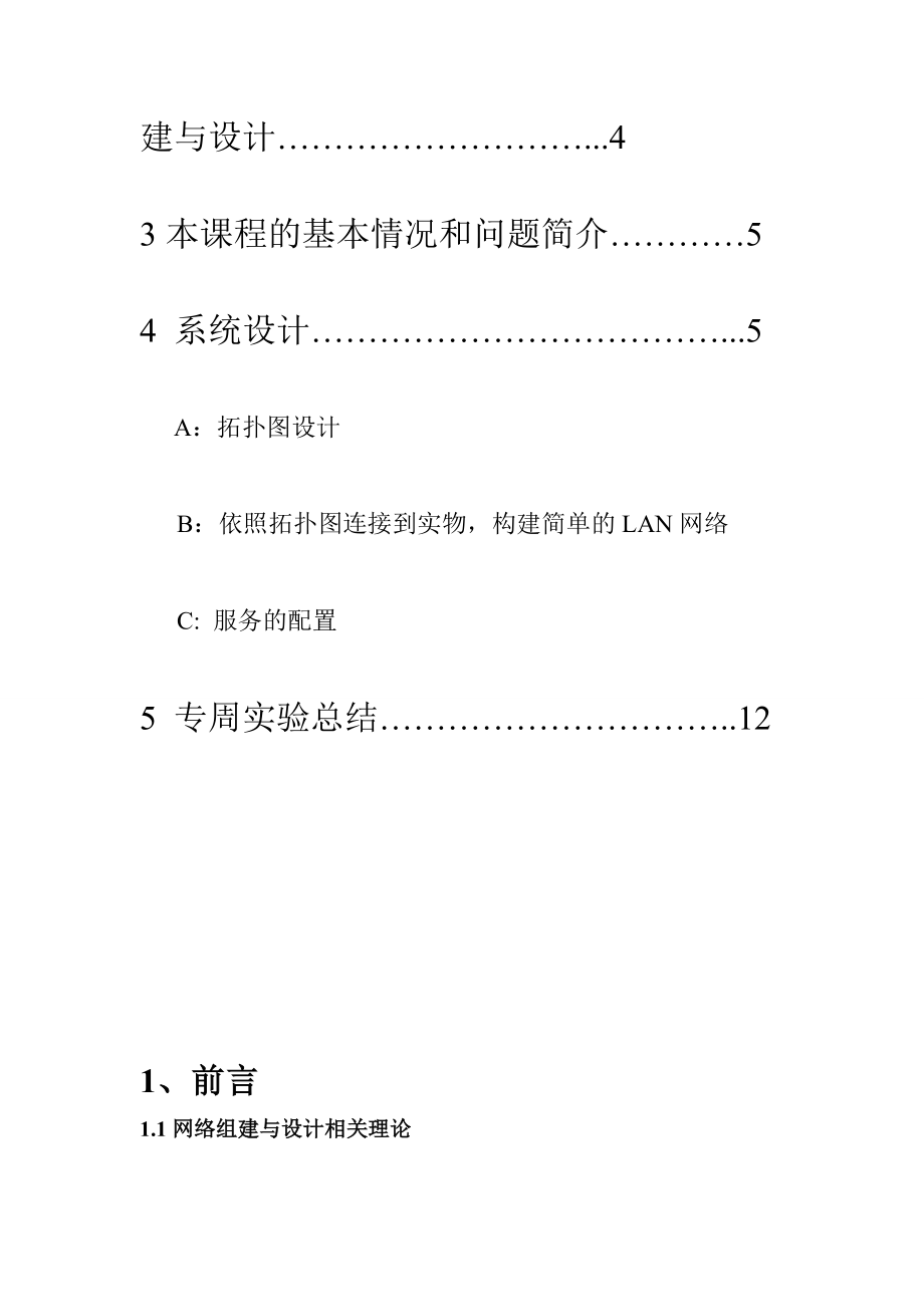 局域网技术与组网工程.docx_第3页