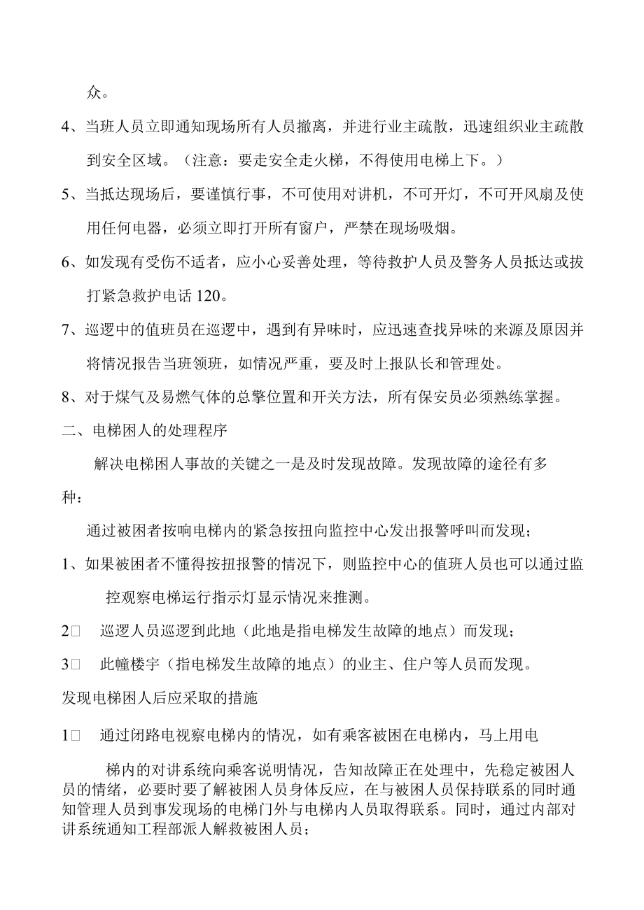 物业保安部应急事件的处理方案.docx_第2页