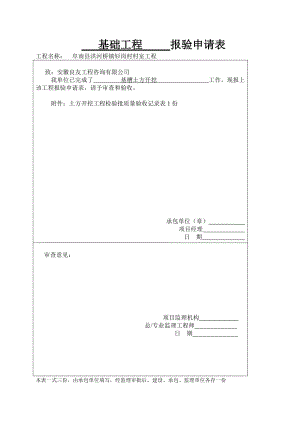 土建施工检验批资料.docx