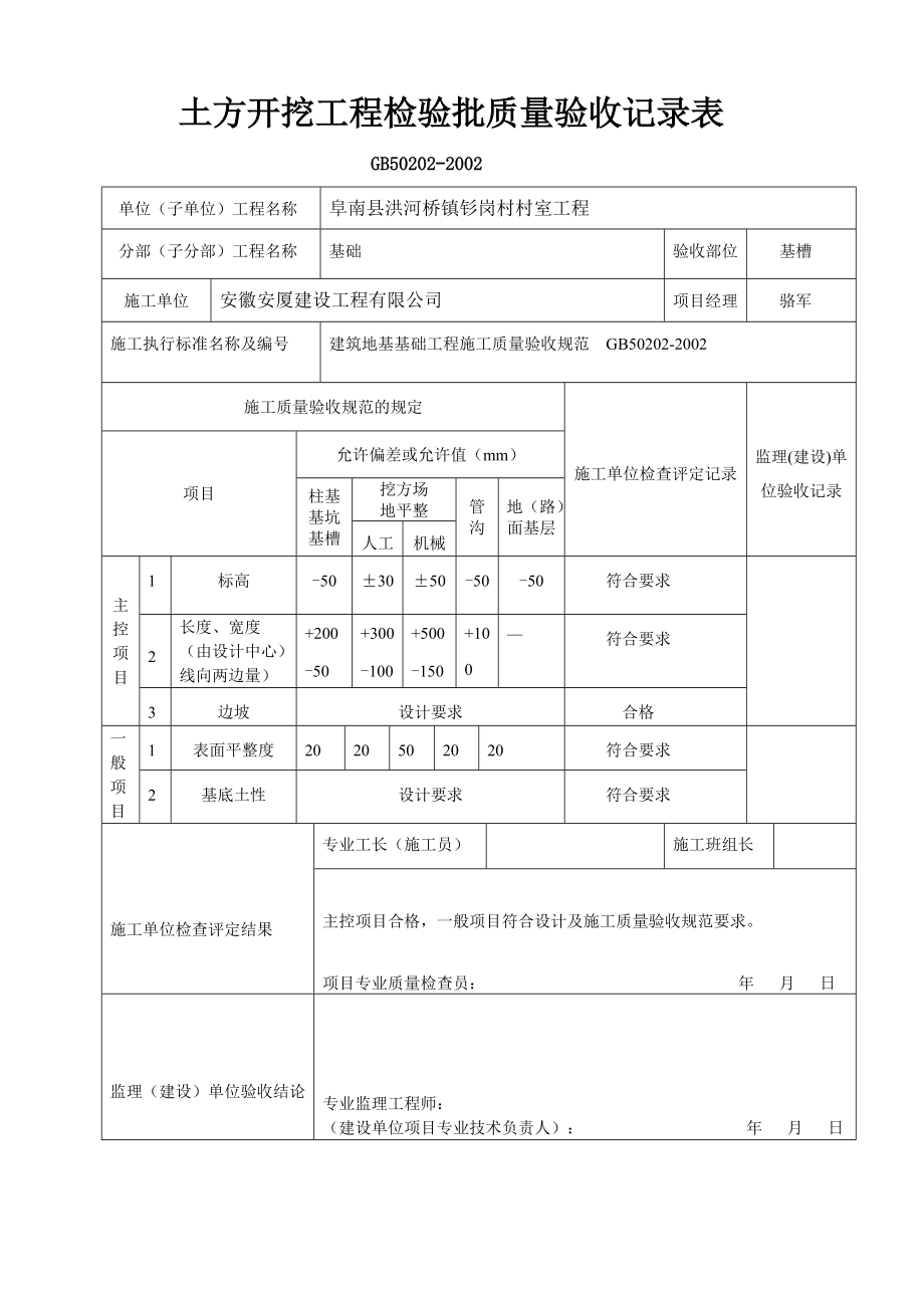 土建施工检验批资料.docx_第2页