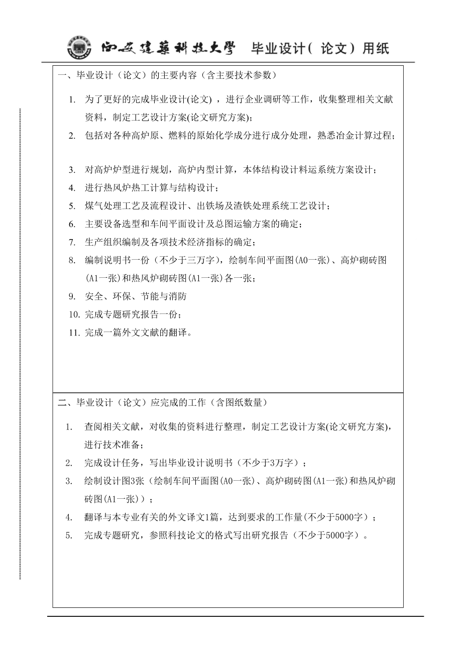 年产330万吨生铁(其中炼钢生铁78%,铸造生铁22%)的高炉炼铁车间工艺设计.docx_第3页