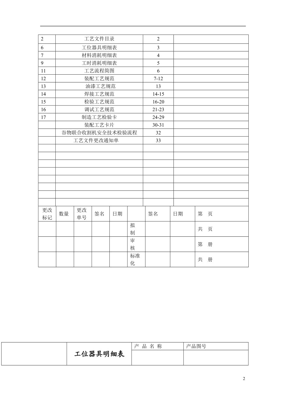 工艺文件格式(DOC33页).doc_第2页