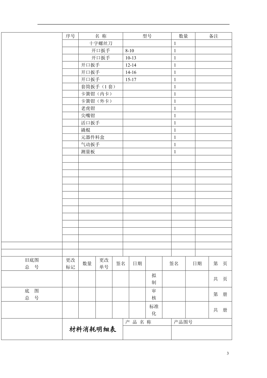 工艺文件格式(DOC33页).doc_第3页