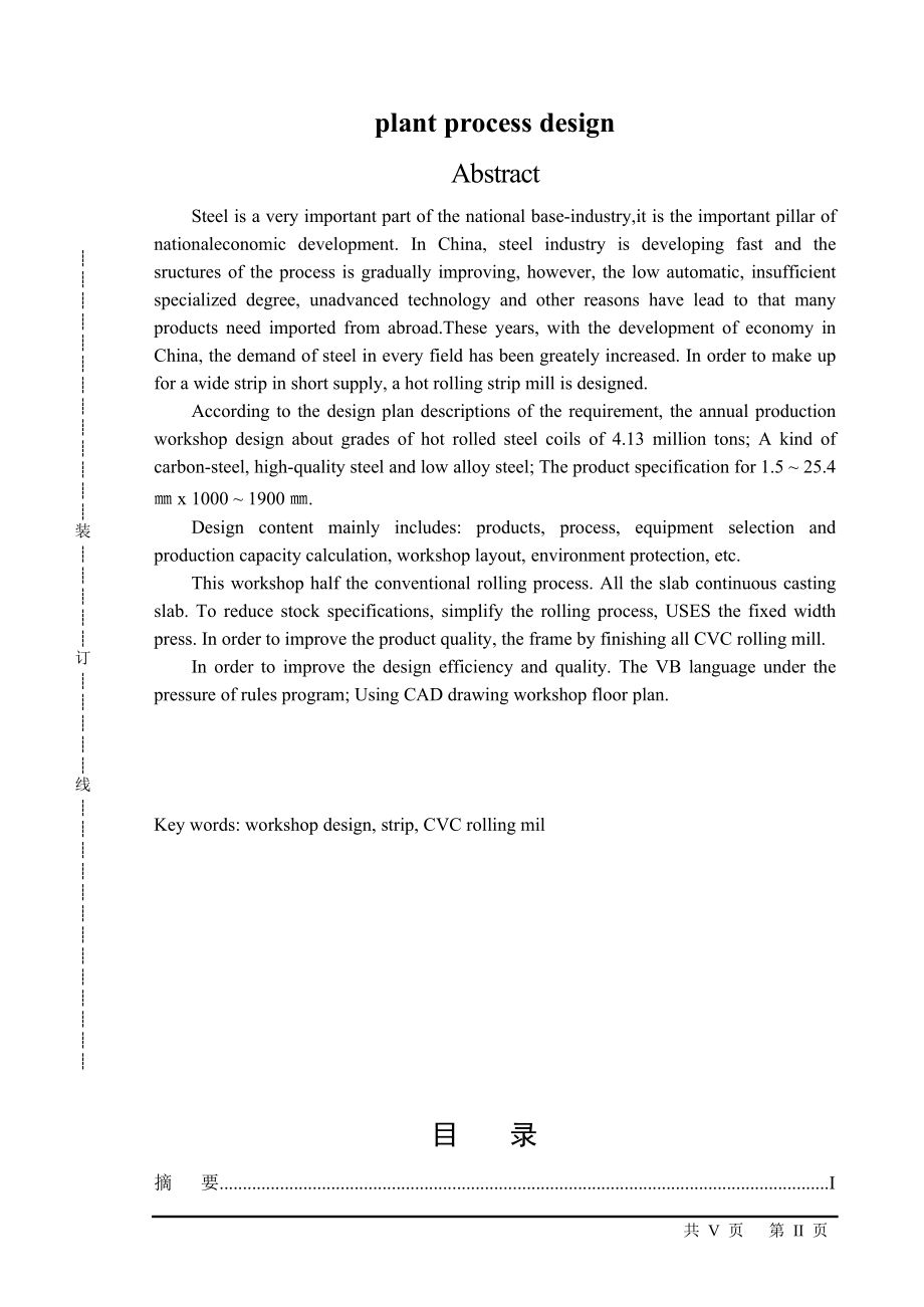 年产100万吨热轧板带钢车间设计.docx_第2页