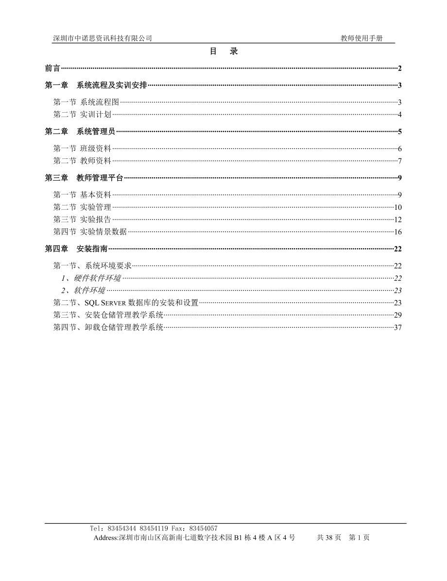 仓储管理教学系统实训指导书(教师).docx_第1页