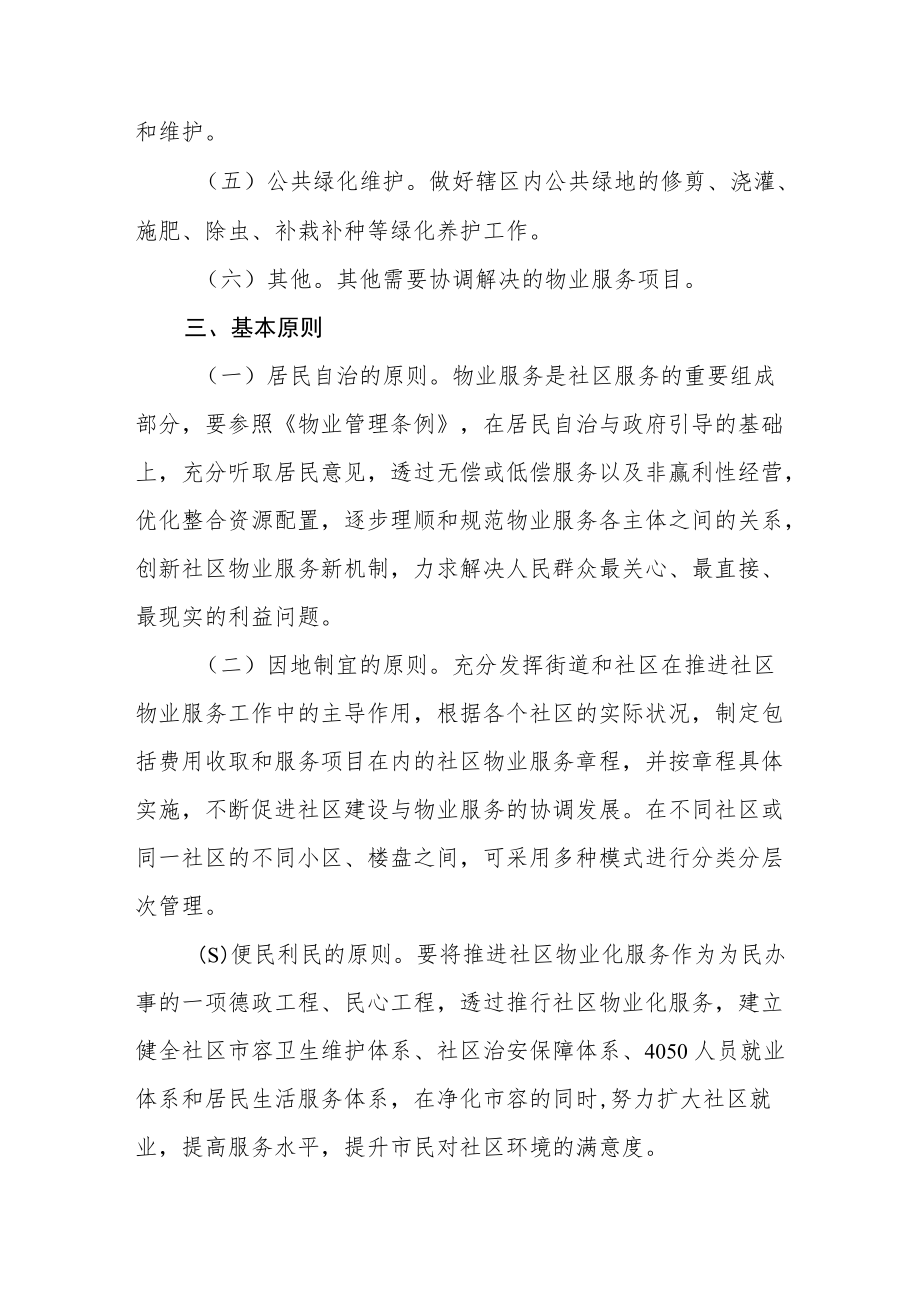 物业保安保洁服务方案.docx_第2页