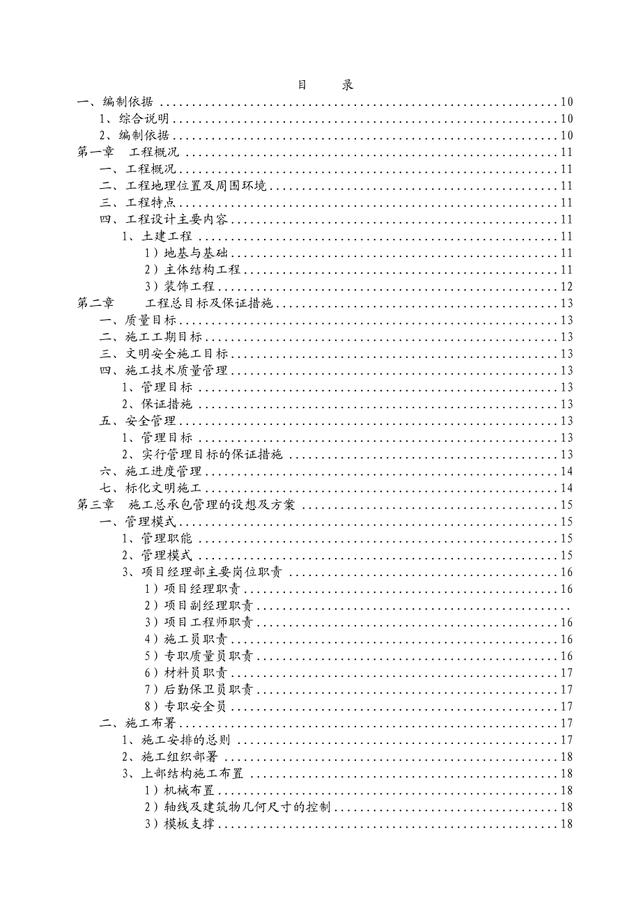 大同塔山煤矿机修车间施工组织设计.docx_第1页