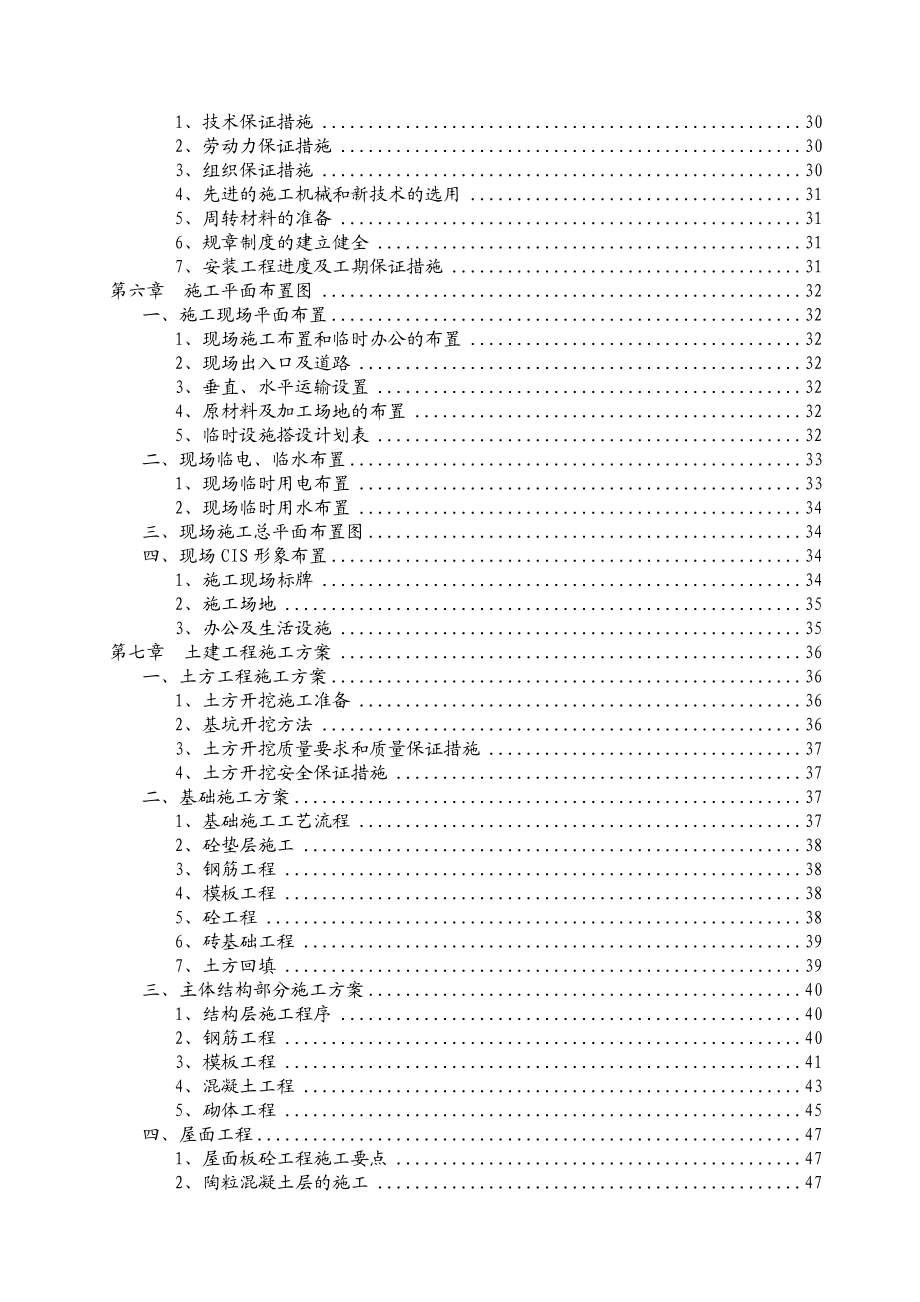 大同塔山煤矿机修车间施工组织设计.docx_第3页