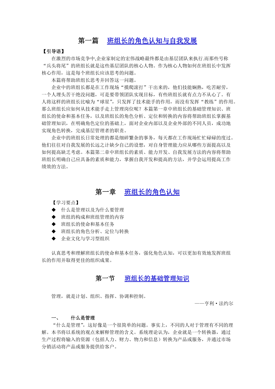 企业班组长培训教程080708.docx_第2页