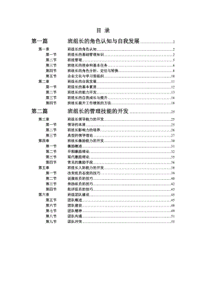 企业班组长培训教程080708.docx